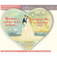 Дизайн Младоженци Файн и Послание #2 :: Сватбени Магнити - Сърце