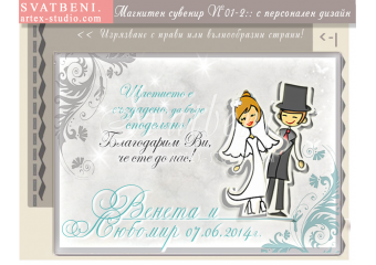 Дизайн "Младоженци Флори, Нюанс по Избор" :: Сватбени Магнити №01-2