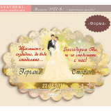 Дизайн Младоженци Файн в цвят по избор :: Сватбени Магнити - елипса #01-6