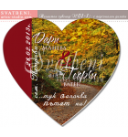 Магнитче Сърце :: Подарък за Гостите на Сватбата #01-17