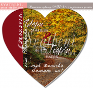 Магнитче Сърце :: Подарък за Гостите на Сватбата #01-17