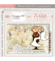 Дизайн "Младоженци Брауни" в цветове по избор :: Сватбени Магнити №01-2