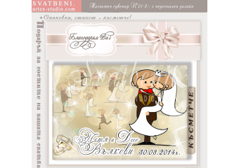Дизайн "Младоженци Брауни" в цветове по избор :: Сватбени Магнити №01-2