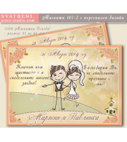 Младоженци Фолклори в Цветове по Избор :: Сватбени магнити #01-2