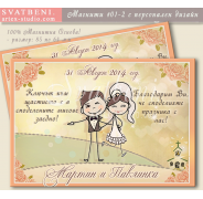Младоженци Фолклори в Цветове по Избор :: Сватбени магнити #01-2