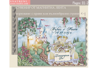 Магнити "Приказни Младоженци в Сватбена Кола" :: Подаръчета за Гостите #01-2