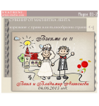 Младоженци пред Църквата! :: Сватбени магнити №01-2
