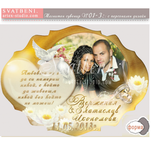 Сватбени магнити в златно с красиво послание и снимка #01-3