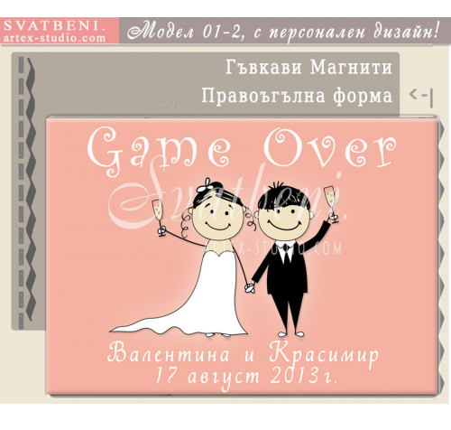 Магнити Game Over! :: Сватбени подаръци за гостите #01-4