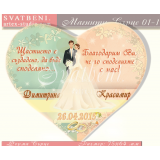 Дизайн Младоженци Файн и Послание #2 :: Сватбени Магнити - Сърце