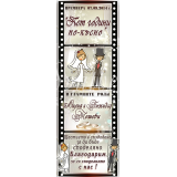 Сватбена История на Младоженци Дрийм:: Манити за подарък #01-8