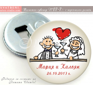 Младоженци Наздраве! :: Магнит Отварачки #07-7