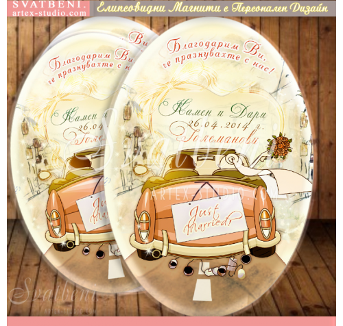 Кола с Младоженци, илюстрация :: Магнити, елипса #09-3