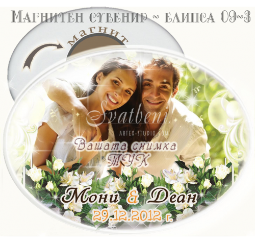 Дизайн "Бели рози" :: Сватбени магнити #09-3