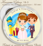 Младоженци Бони-Би :: Сватбени магнитчета #18-3