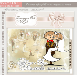 Дизайн "Младоженци Брауни" в Комплект :: Сватбени Магнити №01-2